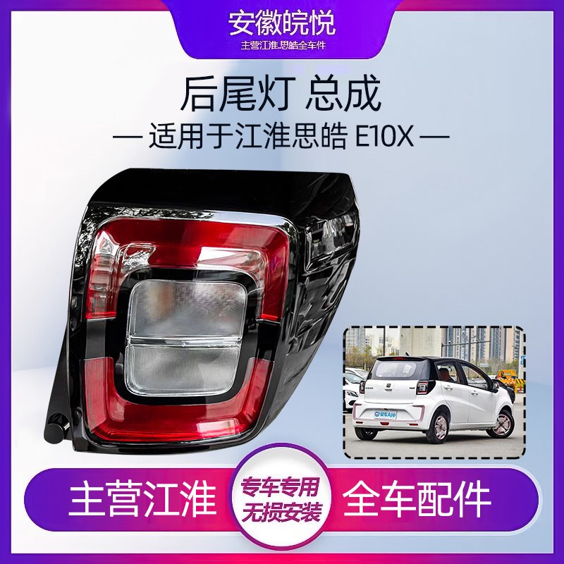 众思皓后尾总成追尾