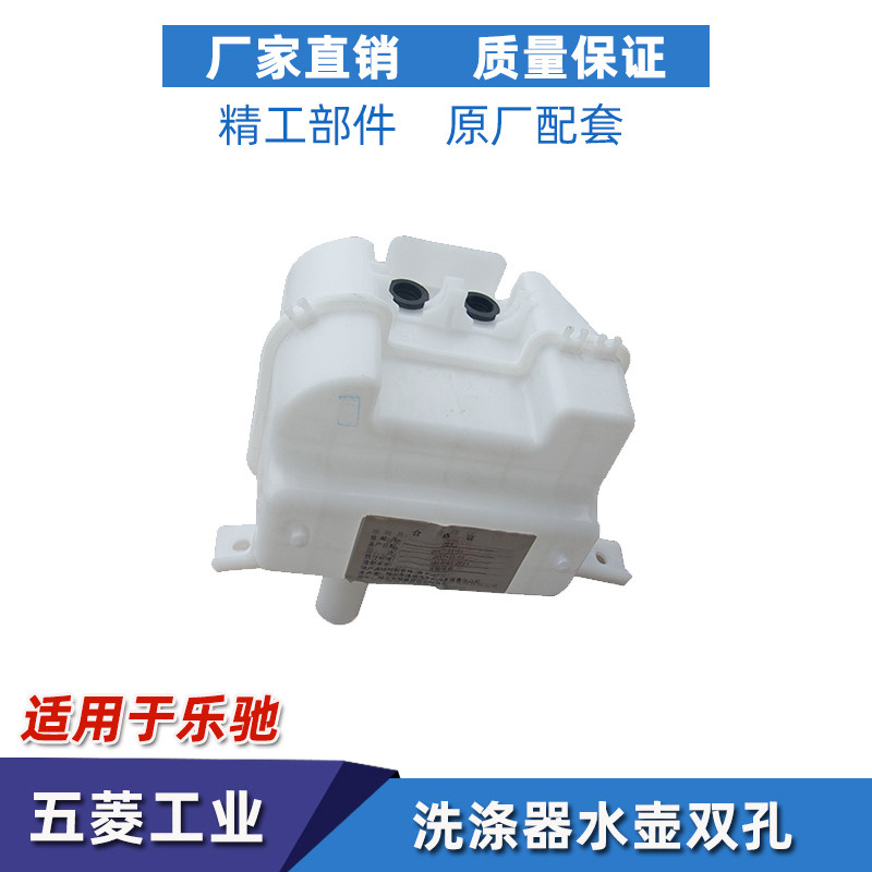 宝骏乐驰喷玻璃箱雪佛兰乐驰洗涤器壶 雨刷刮箱