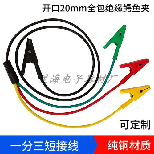 全全包鳄鱼夹四联短接线一分三叉短接线试验短路线并联测试线