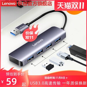 联想U04usb扩展器3.0高速笔记本电脑转接头集线器HUB4口USB拓展坞