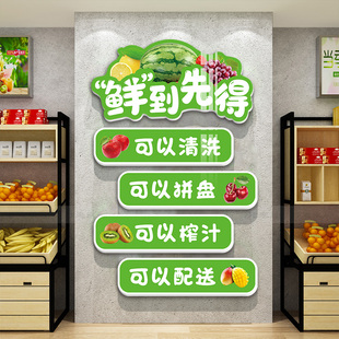 网红水果店装修布置用品创意广告宣传海报生鲜超市墙面装饰墙贴画