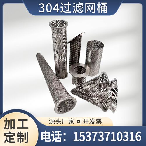 过滤桶Y型滤筒工业管道分离滤网冲孔丝网污筛网定