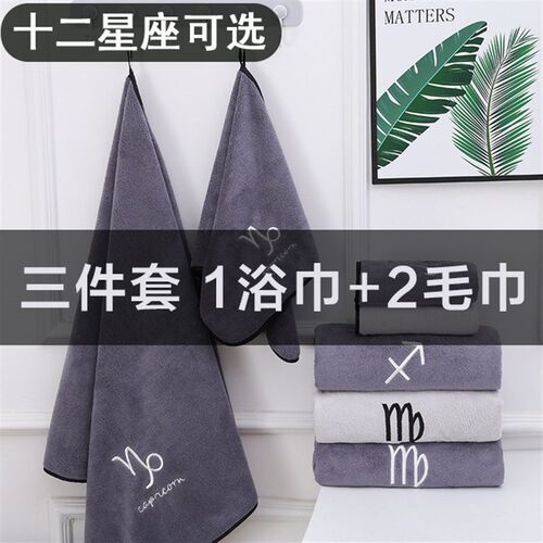 浴巾装家用超细纤维星座毛巾浴巾三件吸速干柔软不掉毛