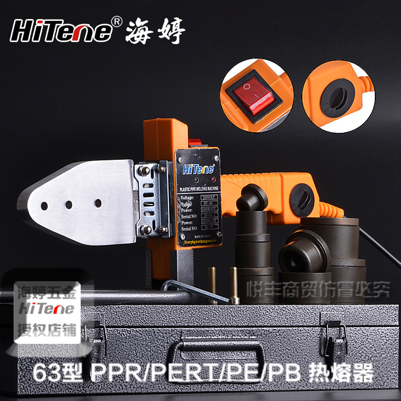 海婷可调温管器机熔接器焊机热容器焊机焊枪