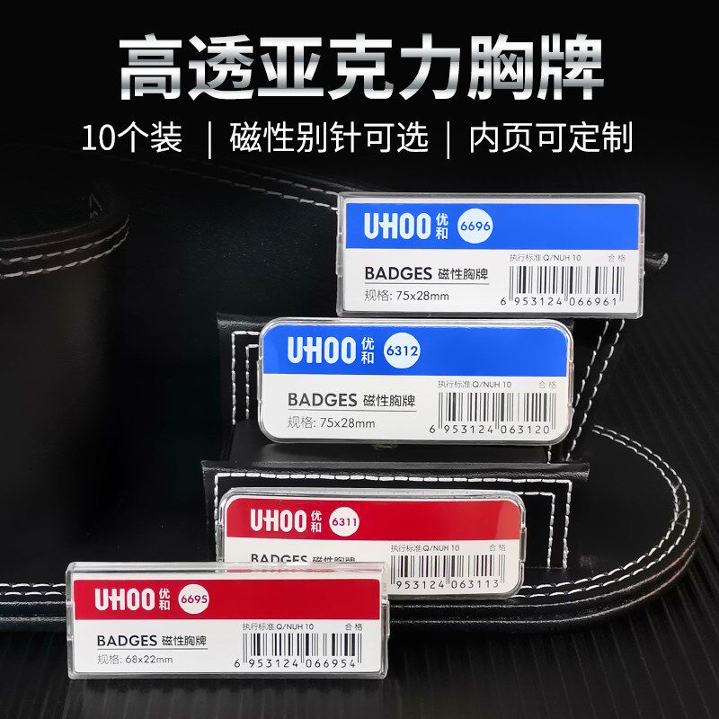 胸卡工作牌优和个磁性胸牌定别针弧形直版工号牌酒店营业员插纸姓