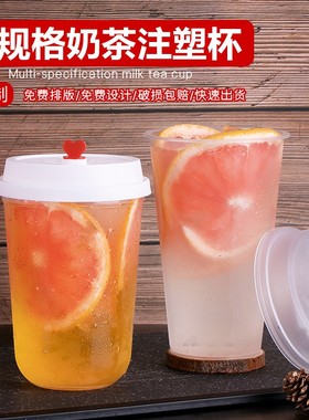 90口径奶茶杯子一次性带盖泰绿手打渣男柠檬茶注塑料加厚定制logo