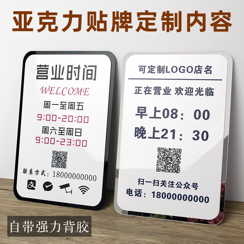 营业时间告示牌双层个性定上班时间提示贴店铺营业中空调墙贴欢迎