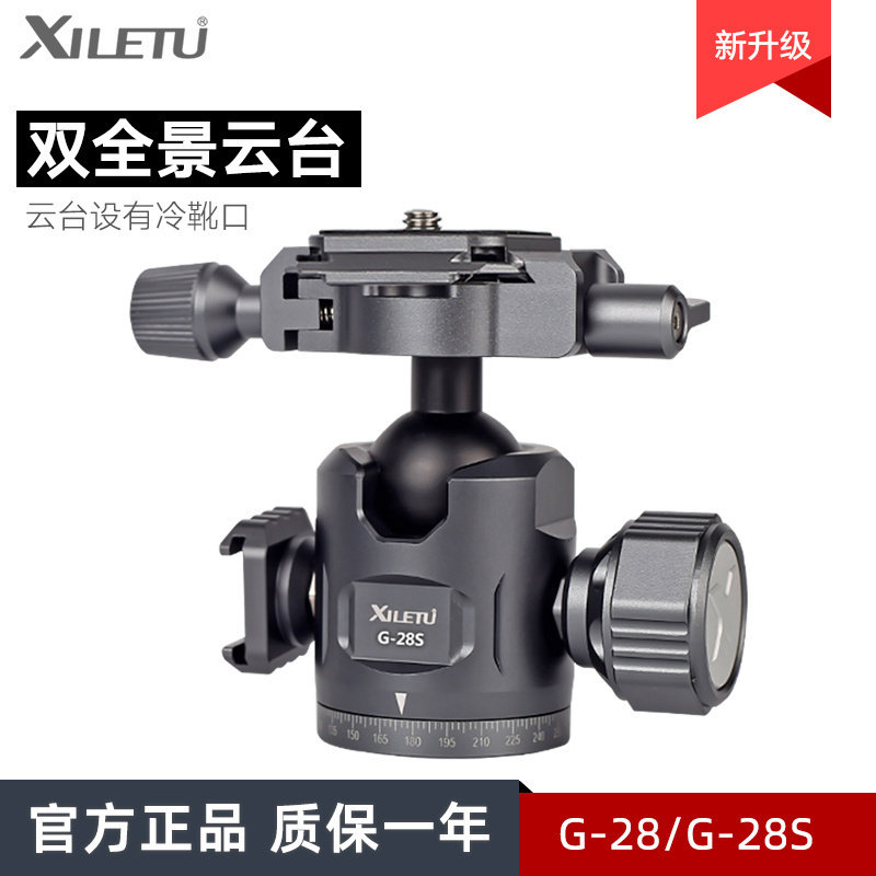 喜乐途 双全景球形云台阿卡底座微单反相机横竖万向稳定器三脚架