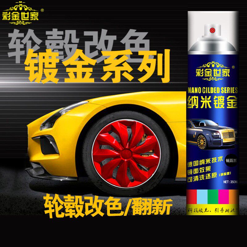 纳镀金电镀轮毂喷漆改色汽车车标车中网翻新修复手摇镜面自喷漆