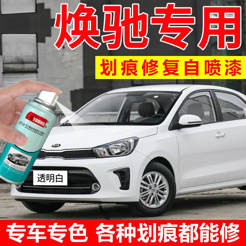 起亚焕驰自喷漆白补漆笔玛卡特红色汽车漆划痕修复阳光油漆