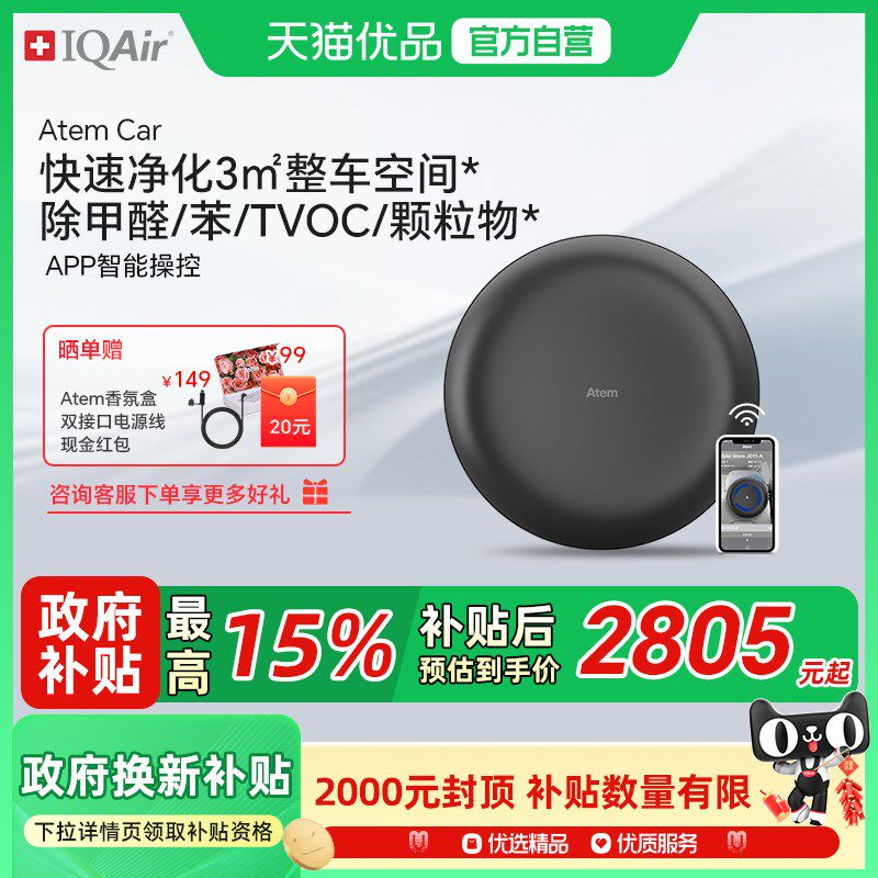 Q车载空气净化器除甲醛除异味汽车新车内除烟味 瑞士e