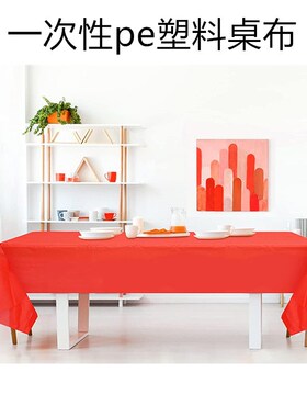 买一送一四片装大红色长方形一次性桌布新年婚礼团拜会寿宴户外