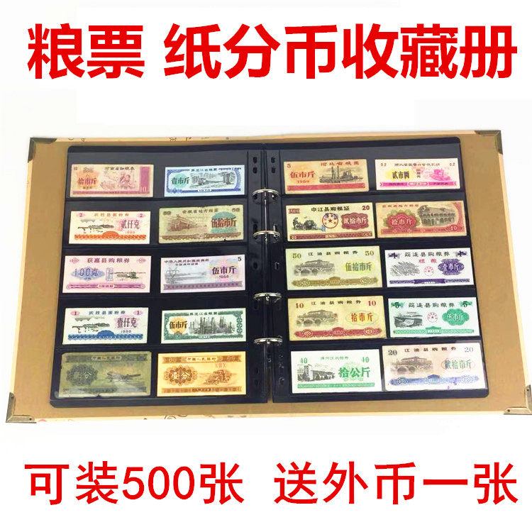 大容量粮票布票册可装张粮票册粮票布票票证保护册集邮邮票册一分