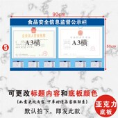 健康证公示栏食品安全监督餐饮服务信息公示栏饭店营业执照许可证
