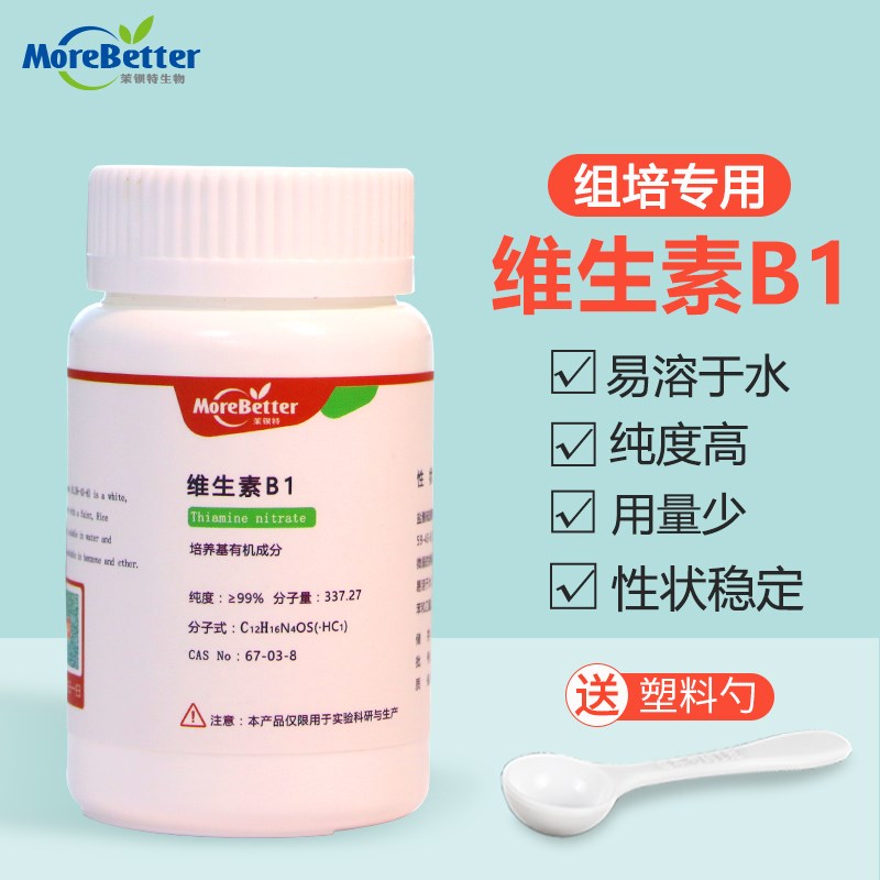 组培药品试剂 盐酸硫胺素 维生素 培养基有机物成分瓶