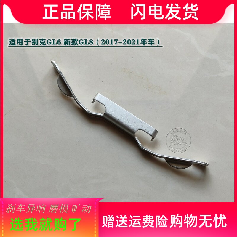 别克前分泵卡簧消音片前刹车卡钳旷动异响止动卡板