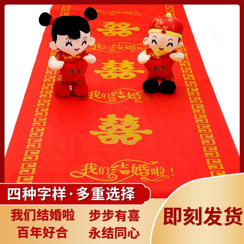 结婚喜字红地毯楼梯一次性门口婚礼婚庆一次性红地毯结婚喜庆,居家布艺,地毯,淘宝优惠券,粉丝福利购,淘宝优惠卷