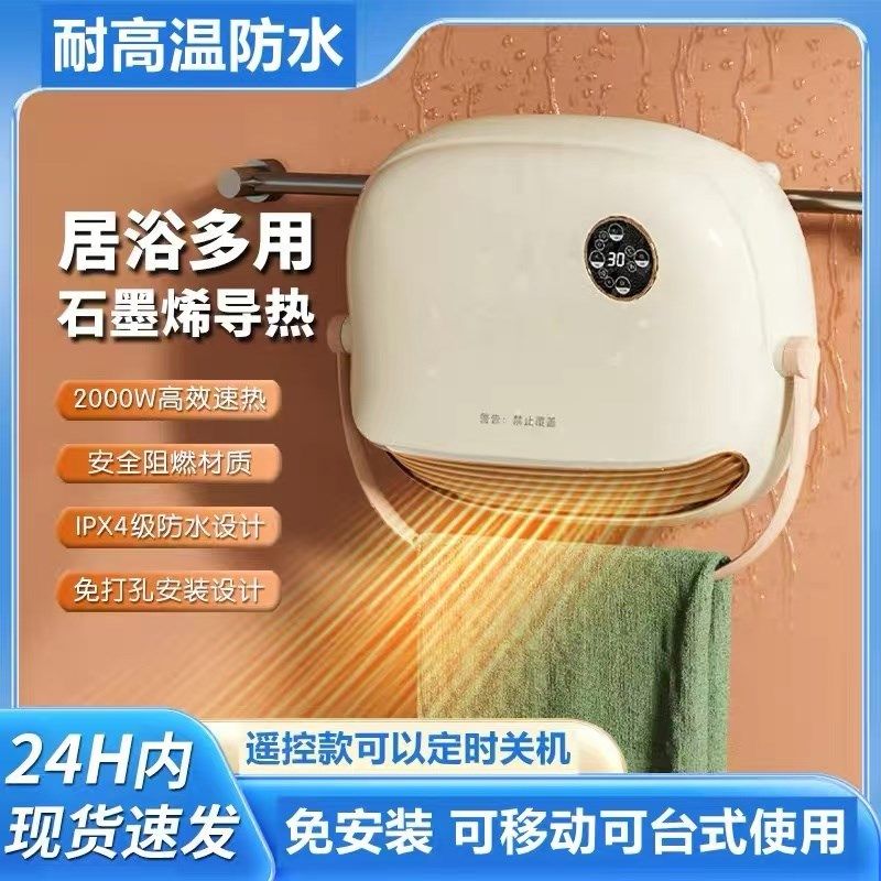 壁挂暖风机浴室取暖器速热家用卫生间电暖器婴儿洗澡用电暖热风机