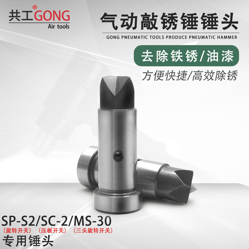 共工气动敲锈锤锤头-手持式敲锈机锤头船舶除漆除锈锤头