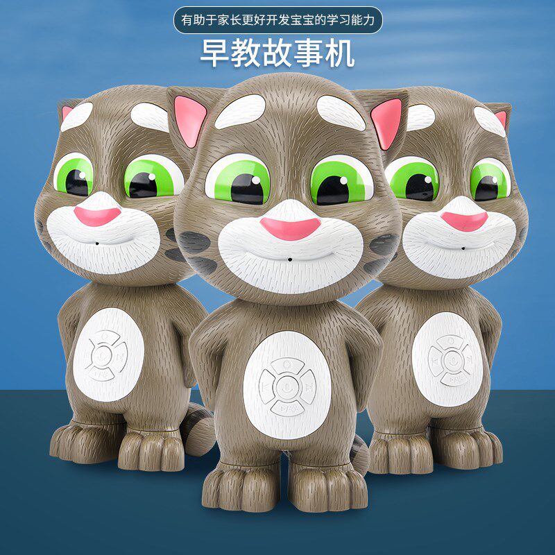 会说话的智能汤姆猫婴幼儿宝宝说话玩具儿童早教唱儿歌讲故事机