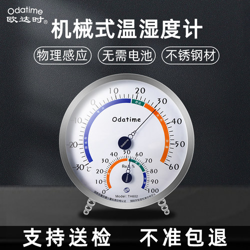 欧达时机械温度计室内精度工厂仓库实验室温湿度表挂式