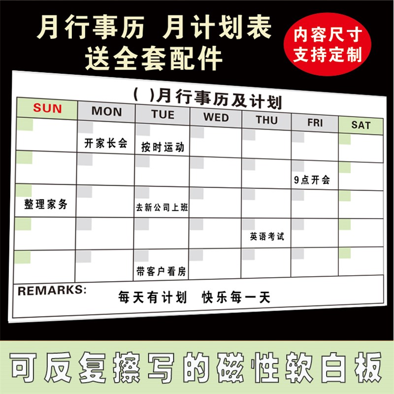 月行事历计划表白板贴磁性墙贴印刷软白板可擦写周计划日程月计划