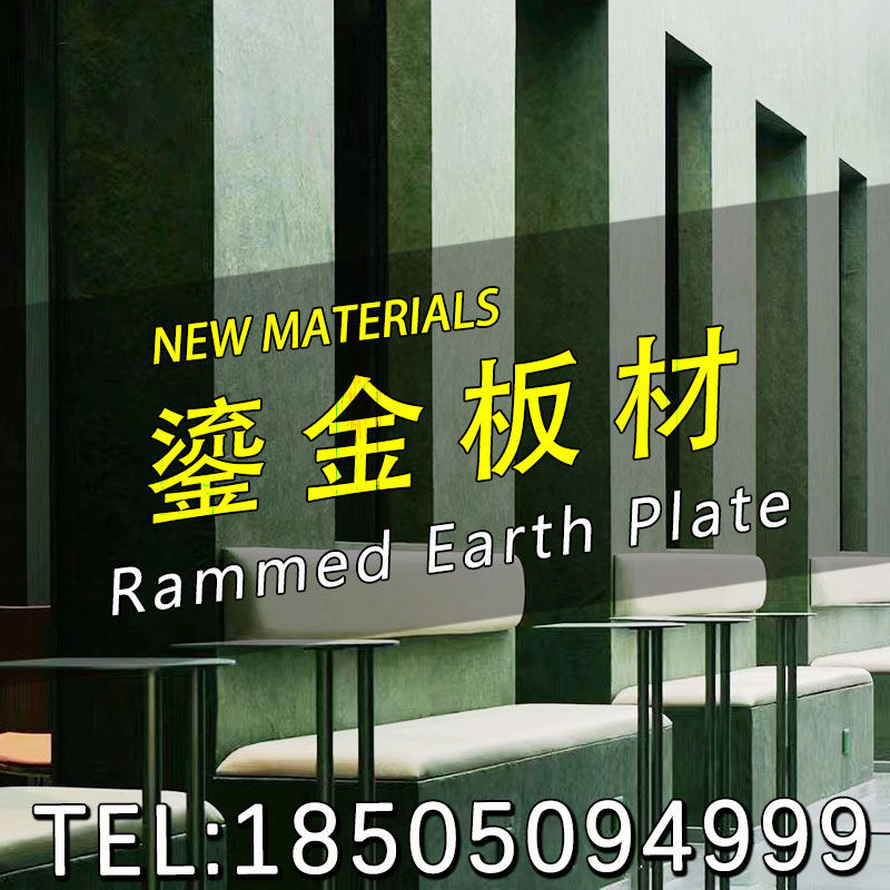 鎏金板板艺术泥浇筑板黛绿新型材软石饰面板