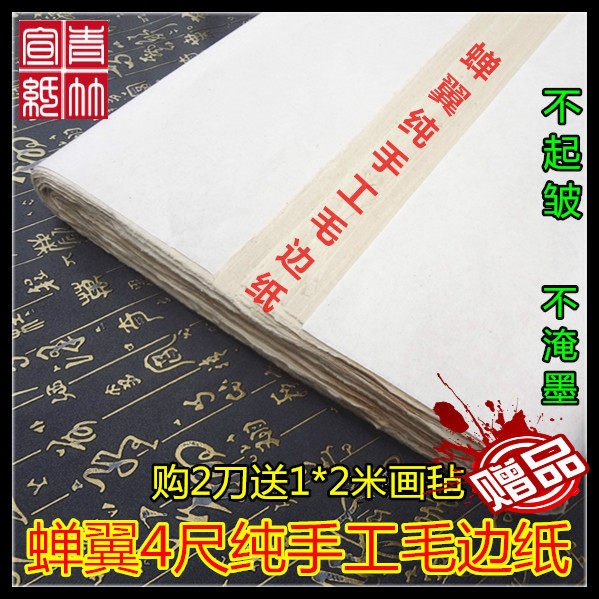 毛边纸尺蝉翼手工黄色毛边纸书法练习纸毛边纸张
