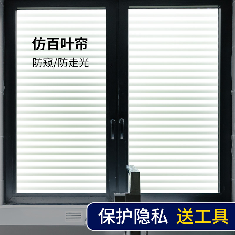 仿百叶磨砂玻璃贴纸卫生间窗户贴纸窗贴窥视贴膜窥透光不