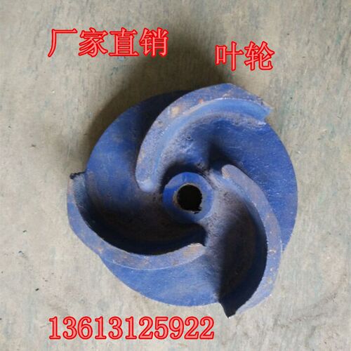 立式污叶轮吸砂泵叶长杆吸粪泵叶轮液下排污泵杂质泵泥浆泵