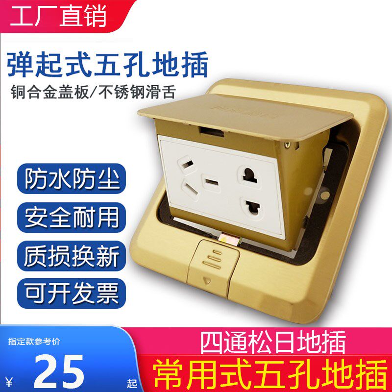 四通松日地插弹起式底盒隐藏式超薄地面五孔地