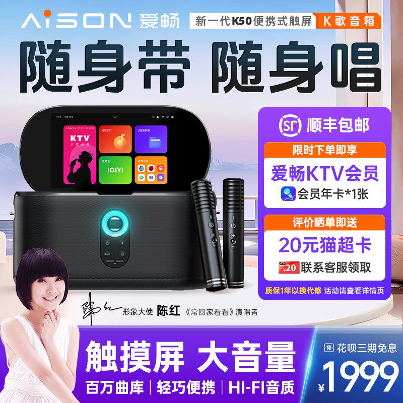 爱畅户外便携式点歌机家庭点歌系统歌音响装长续航