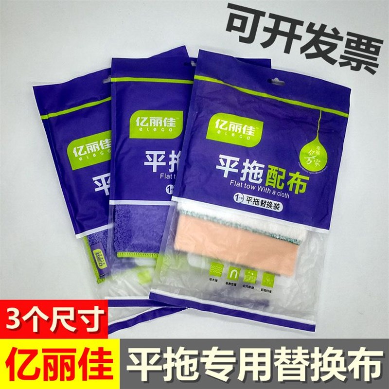 亿丽佳替换布超细纤维平拖擦巾配布夹布尘推头通用