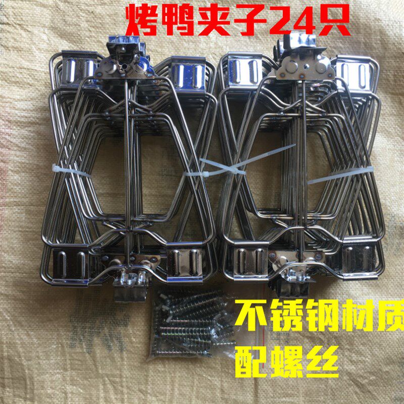烤鸭夹手撕鸭夹板只烤鸭炉架烤板鸭夹商用啤酒鸭夹