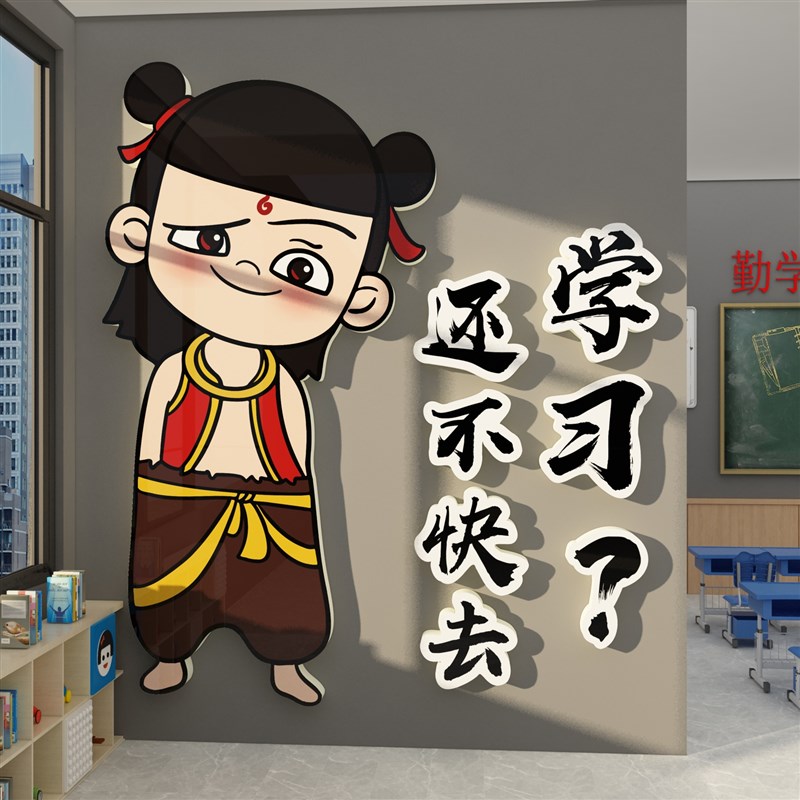 班级布置教室装饰主题黑板报素材文化哪吒咤墙面贴初中考励志开学