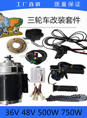 W0W人力三轮车改装电动三轮车控器转把仪表