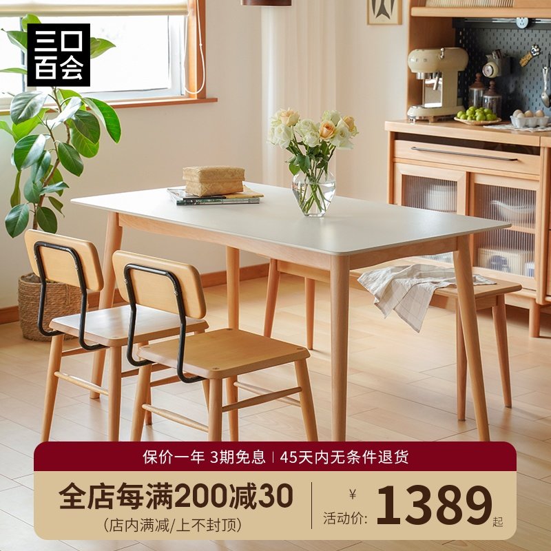 三口百会岩板餐桌家用小户型日式榉木桌椅组合现代简约饭桌,住宅家具,岩板餐桌,淘宝优惠券,粉丝福利购,淘宝优惠卷