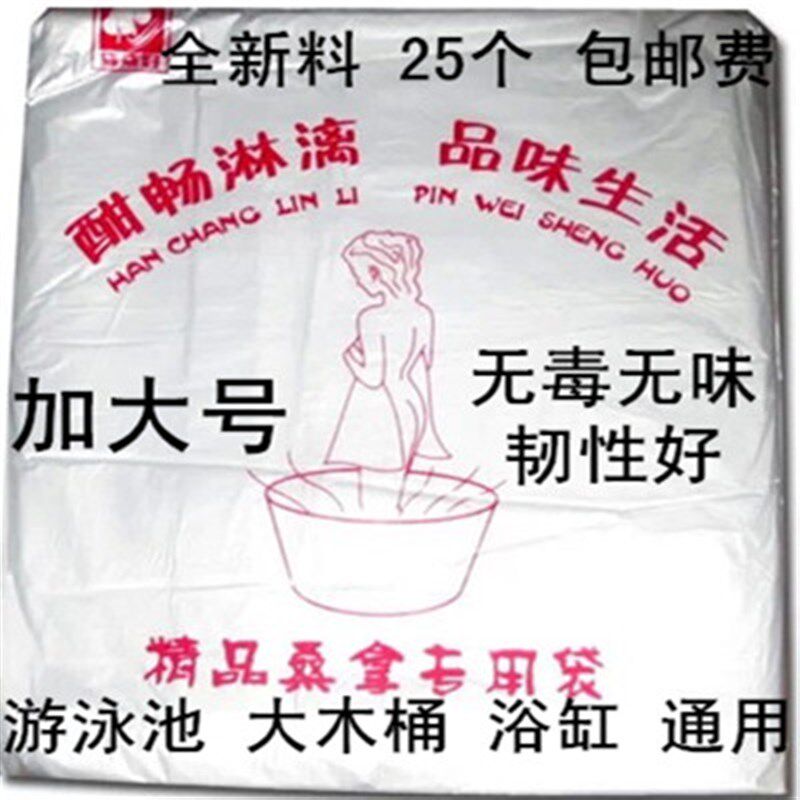 一次性泡澡 浴缸膜袋浴桶袋 木桶袋子 浴盆套 浴膜 浴袋 费