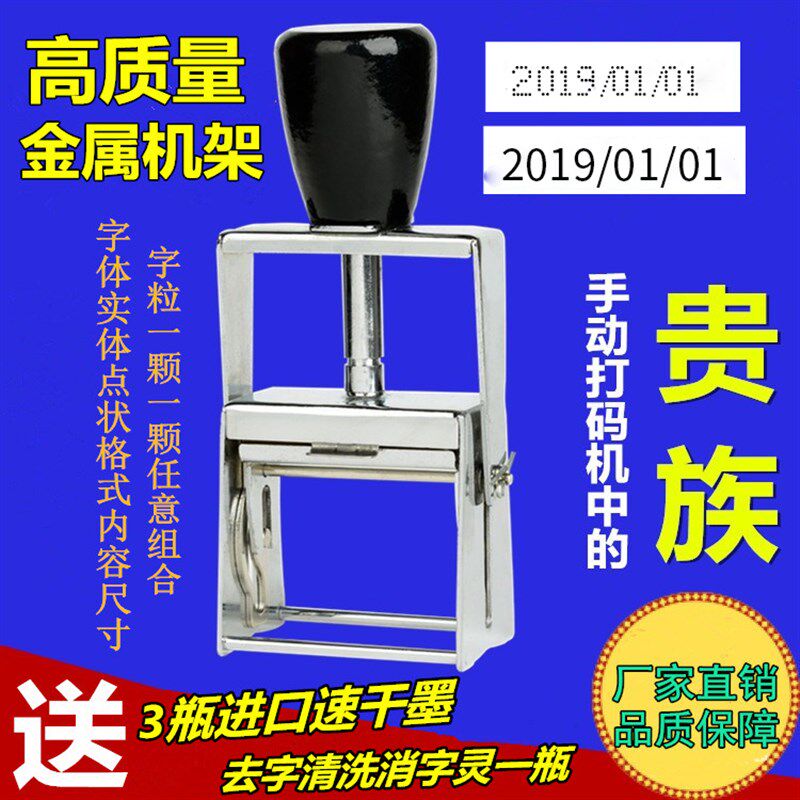 打生产日期手动卡槽式标签纸张包装塑料袋平面印码器工厂用