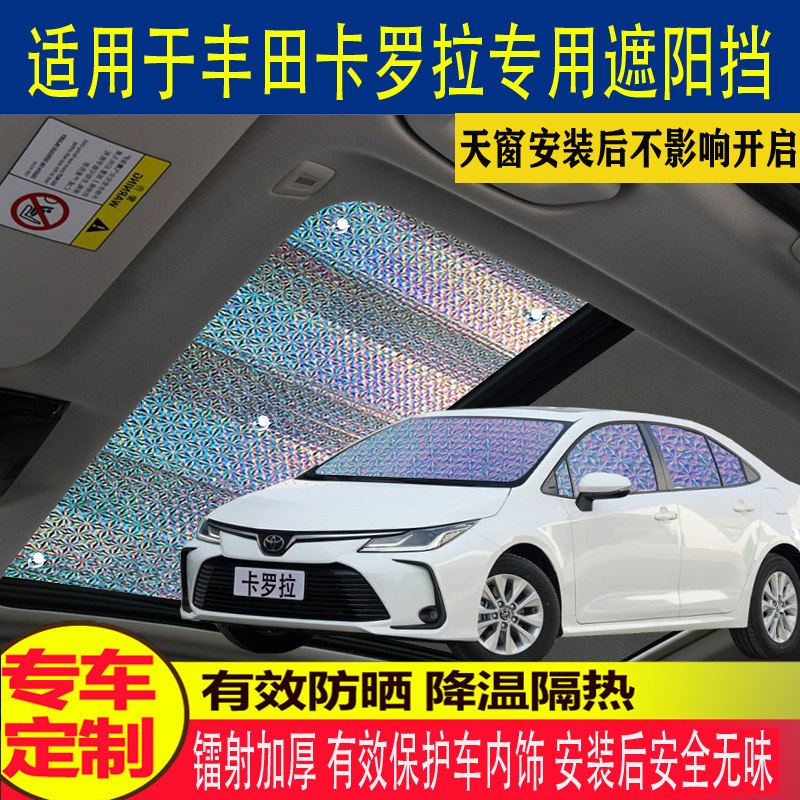 卡罗拉双擎汽车遮阳帘车窗遮阳挡天窗晒隔热遮光板前避光垫