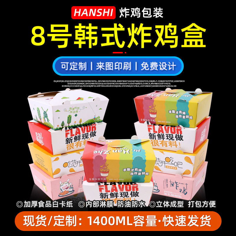 韩式号炸鸡打包盒一次性外卖纸盒整鸡盒全鸡手提盒鸡腿鸡排外卖