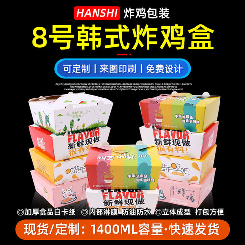 韩式号炸鸡打包盒一次性外卖纸盒整鸡盒全鸡手提盒鸡腿鸡排外卖