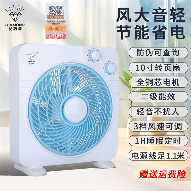 钻石牌电风扇台式页扇鸿运扇生宿舍台扇寸小风扇电扇