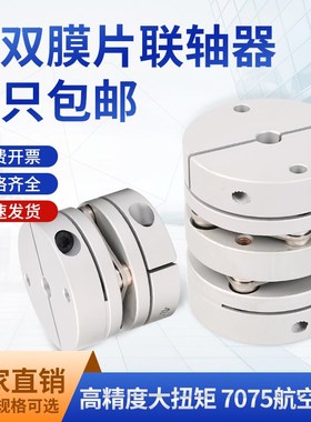 大扭矩单模片双膜片联轴器弹性连接器零间隙步进伺服服编码连轴器