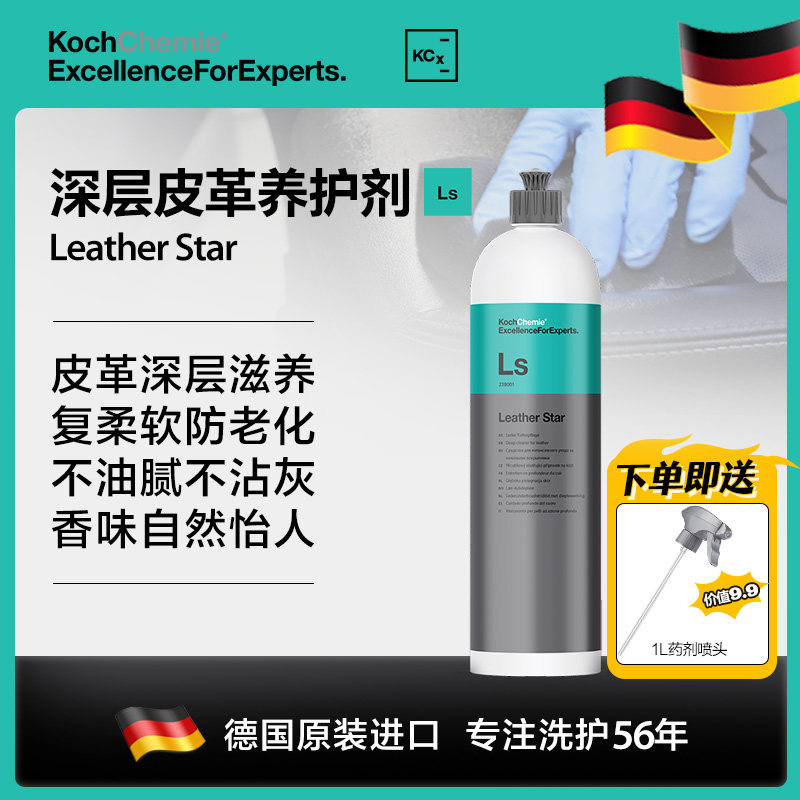 考赫皮革之星养护剂真皮座椅保养护理液保护内饰翻新镀膜