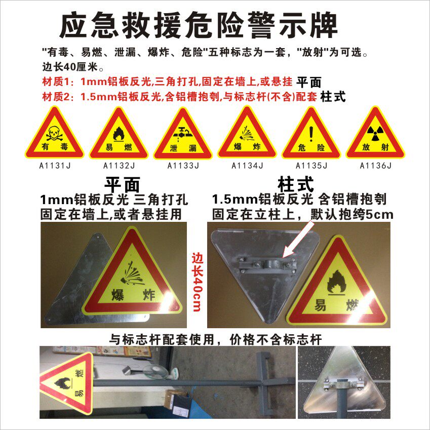 应急救援危险警示牌 有毒泄漏爆炸易燃炸放射铝板反光灾害事故现