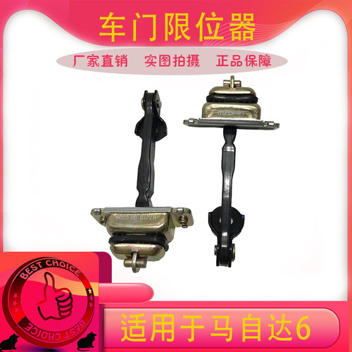 车门限位器推杆马前门门限后门限位拉杆车门定位