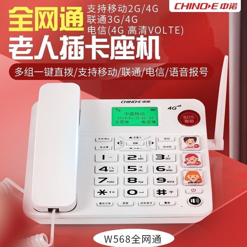 中诺插卡电话机座机 老人移动卡家庭固话坐机