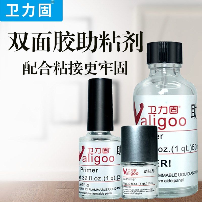 双面胶强力助粘剂卫力固底涂剂汽车魔术贴膜增加胶粘性