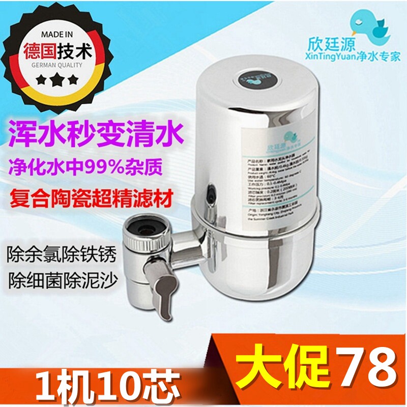 欣廷源厨房龙头 直饮过滤除氯除垢滤芯净设备